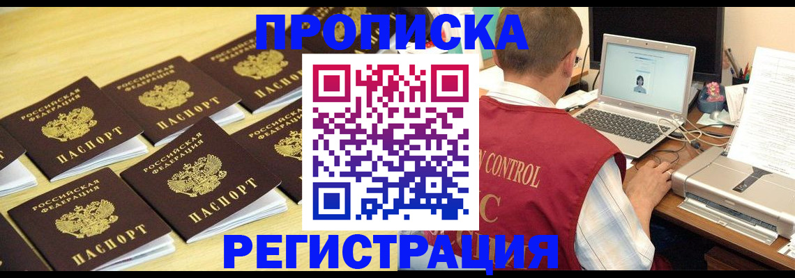 купить прописку в Камышине